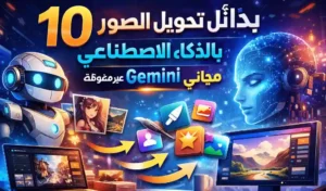 تحويل الصور بالذكاء الاصطناعي.