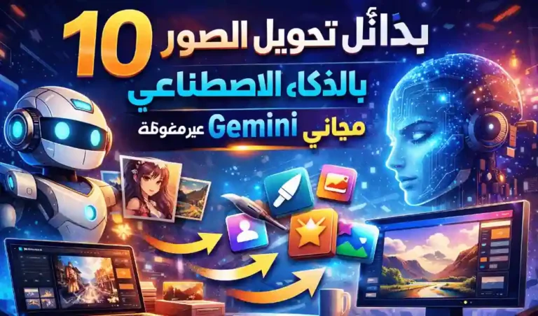 تحويل الصور بالذكاء الاصطناعي.