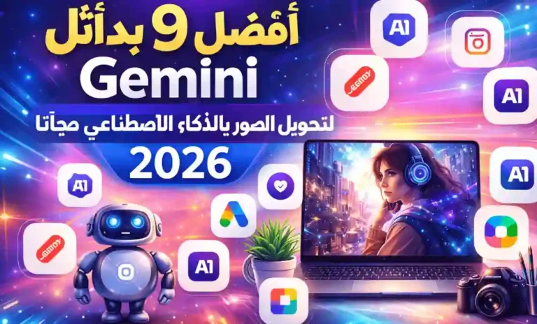تحويل الصور بالذكاء الاصطناعي مجانًا